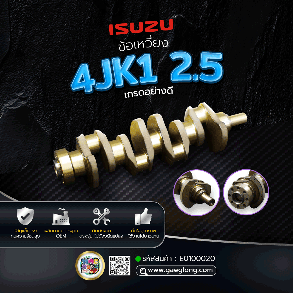 🌟 ข้อเหวี่ยง Isuzu 4JK1 2.5 เกรดอย่างดี