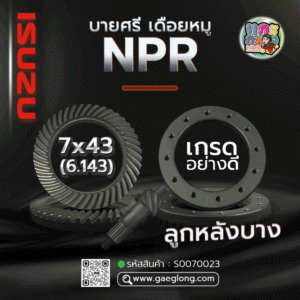 🌟 บายศรี เดือยหมู Isuzu NPR 115 น็อต 12 มิล 7x43 (6.143) ลูกหลังบาง เกรดอย่างดี