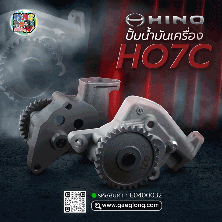🌟 ปั้มน้ำมันเครื่อง Hino HO7C