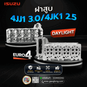 🌟 ฝาสูบ Isuzu 4JJ1 3.0/4JK1 2.5 DAYLIGHT EURO 4