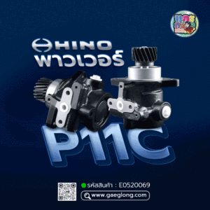 🌟 พาวเวอร์ Hino P11C