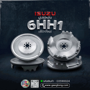 🌟 มู่เล่ย์หลัง Isuzu 6HH1 14" 140T 8H 16.5MM เฟืองโผล่