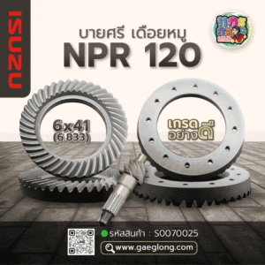 🌟 บายศรี เดือยหมู Isuzu NPR 120 6x41 (6.833) ลูกหลังบาง เกรดอย่างดี