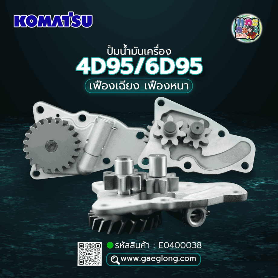 🌟 ปั้มน้ำมันเครื่อง Komatsu 4D95/6D95 21 ฟัน เฟืองเฉียง เฟืองหนา 12 MM