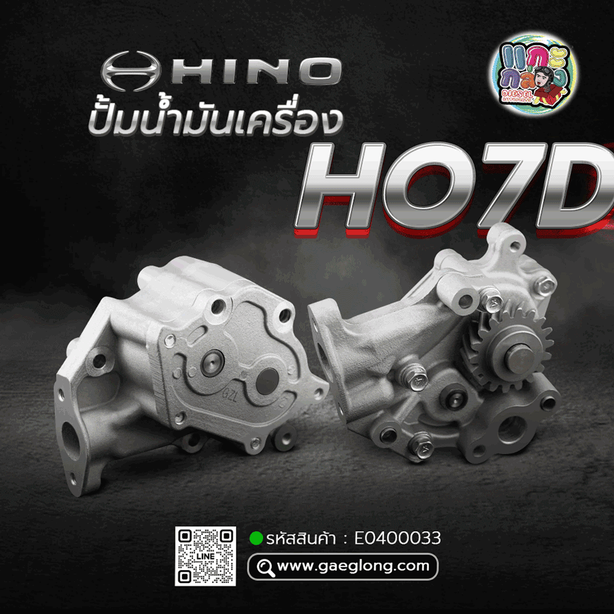 🌟 ปั้มน้ำมันเครื่อง Hino HO7D