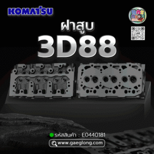 🌟 ฝาสูบ Komatsu 3D88