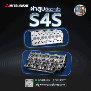 🌟 ฝาสูบติดวาล์ว Mitsubishi S4S