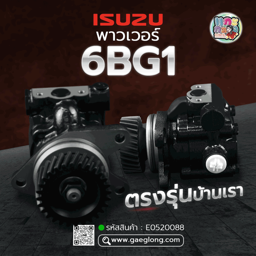 🌟 พาวเวอร์ Isuzu 6BG1 ตรงรุ่นบ้านเรา