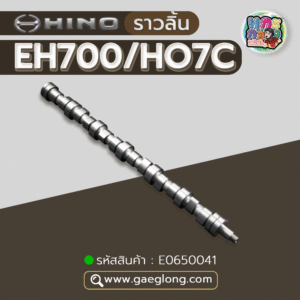 🌟 ราวลิ้น Hino EH700/HO7C 7 บูท ฟอร์ช