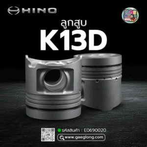 🌟 ลูกสูบ Hino K13D 24V