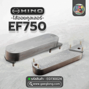 🌟 ไส้ออยคูลเลอร์ Hino EF750 9 ชั้น