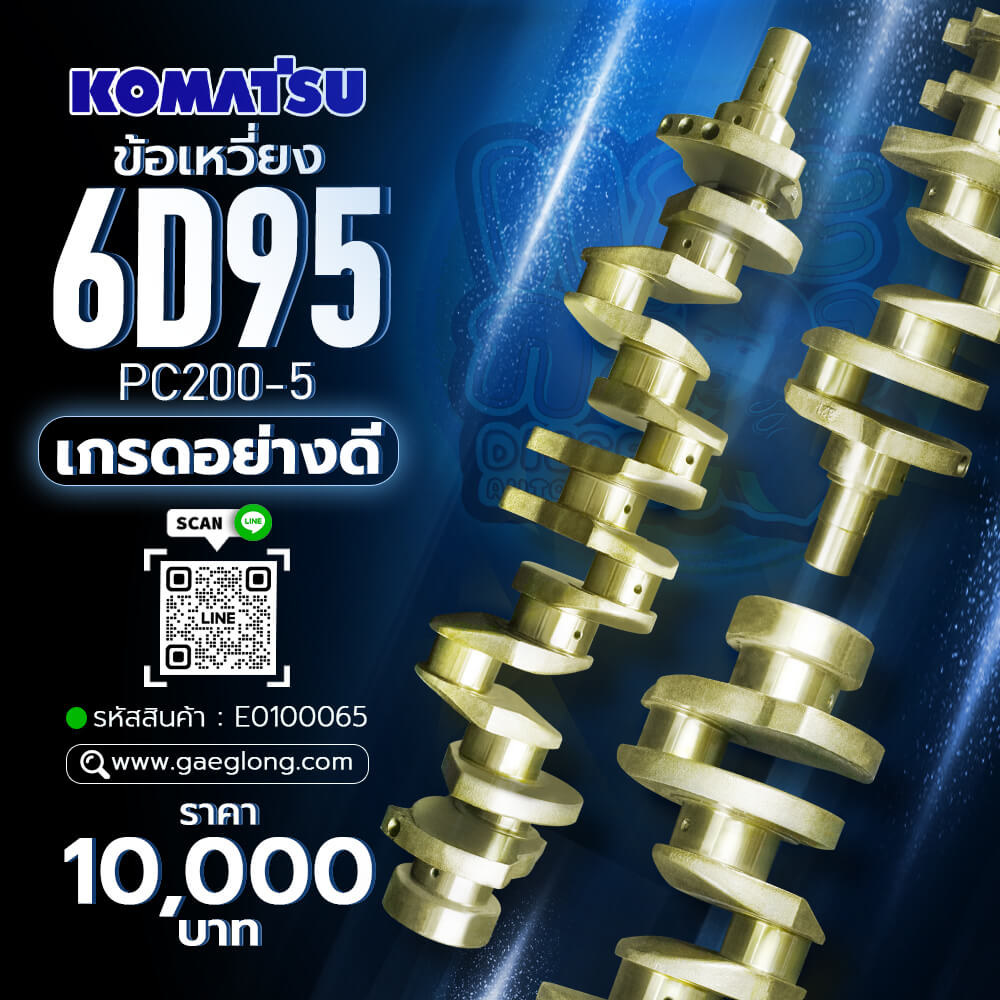 🌟 ข้อเหวี่ยง Komatsu 6D95 PC200-5 เกรดอย่างดี - Gaeglong | แกะกล่อง ...