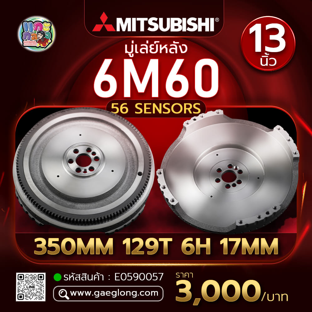 🌟 มู่เล่ย์หลัง Mitsubishi 6M60 13″ 56 SENSORS 350MM 129T 6H 17MM ...