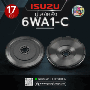 🌟 มู่เล่ย์หลัง Isuzu 6WA1-C 17" ตีนผี 139T 10H 19MM