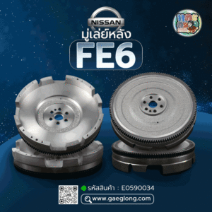 🌟 มู่เล่ย์หลัง Nissan FE6 14" 350MM 129T 6H 17MM
