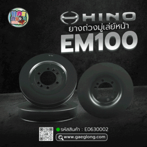 🌟 ยางถ่วงมู่เล่ย์หน้า Hino EM100  FM221, 1M