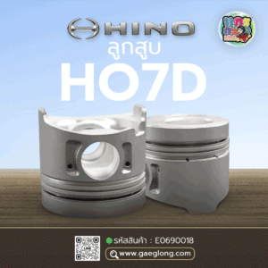 🌟 ลูกสูบ Hino HO7D