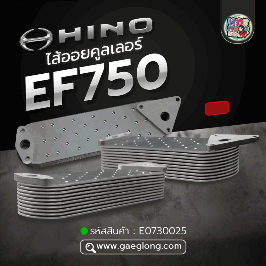 🌟 ไส้ออยคูลเลอร์ Hino EF750 10 ชั้น