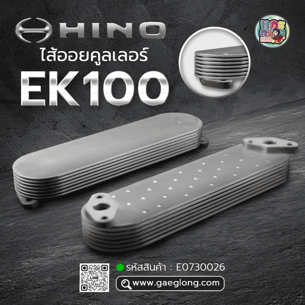 🌟 ไส้ออยคูลเลอร์ Hino EK100 7 ชั้น