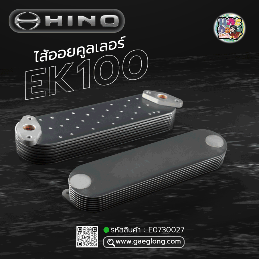 🌟 ไส้ออยคูลเลอร์ Hino EK100 8 ชั้น