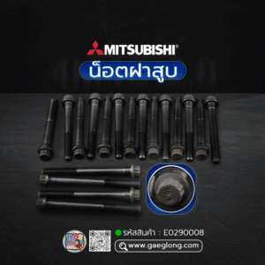 🌟 น็อตฝาสูบ Mitsubishi 4M40 2.8
