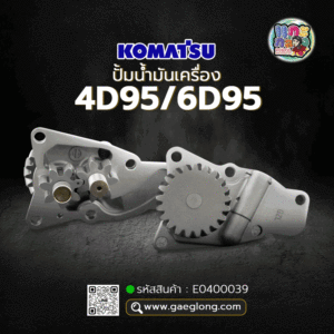 🌟 ปั้มน้ำมันเครื่อง Komatsu 4D95/6D95 21 ฟัน เฟืองเฉียง เฟืองหนา 16 MM
