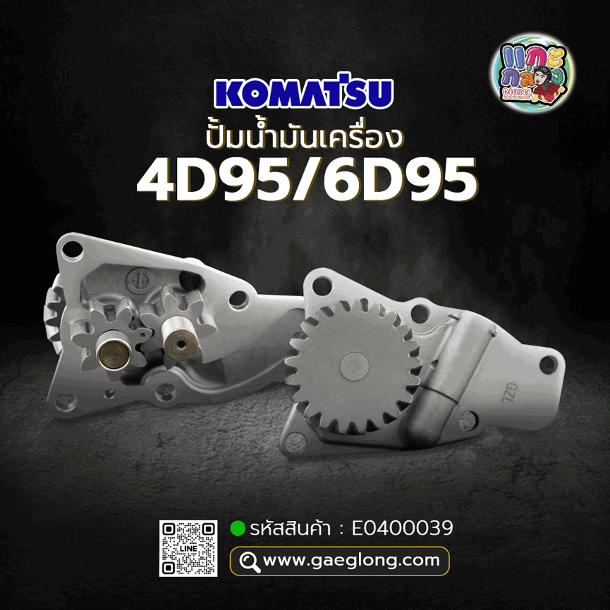 🌟 ปั้มน้ำมันเครื่อง Komatsu 4D95/6D95 21 ฟัน เฟืองเฉียง เฟืองหนา 16 MM