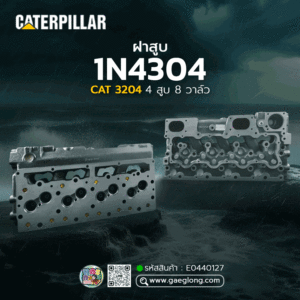 🌟 ฝาสูบ Caterpillar 1N4304 CAT 3204 4 สูบ 8 วาล์ว