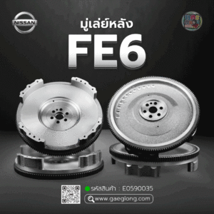 🌟 มู่เล่ย์หลัง Nissan FE6 15" 380MM 145T 6H 16.5MM