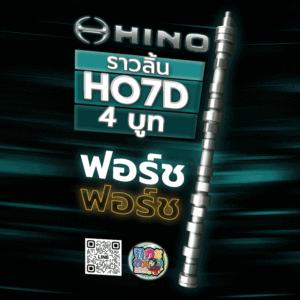 🌟 ราวลิ้น Hino HO7D 4 บูท บูทตัวแรกสูง 41MM ฟอร์ช