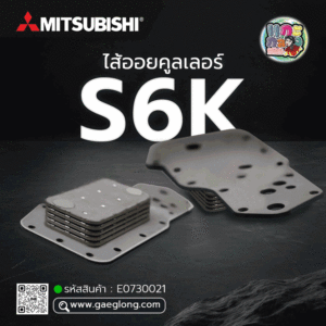 🌟 ไส้ออยคูลเลอร์ Mitsubishi S6K 5 ชั้น
