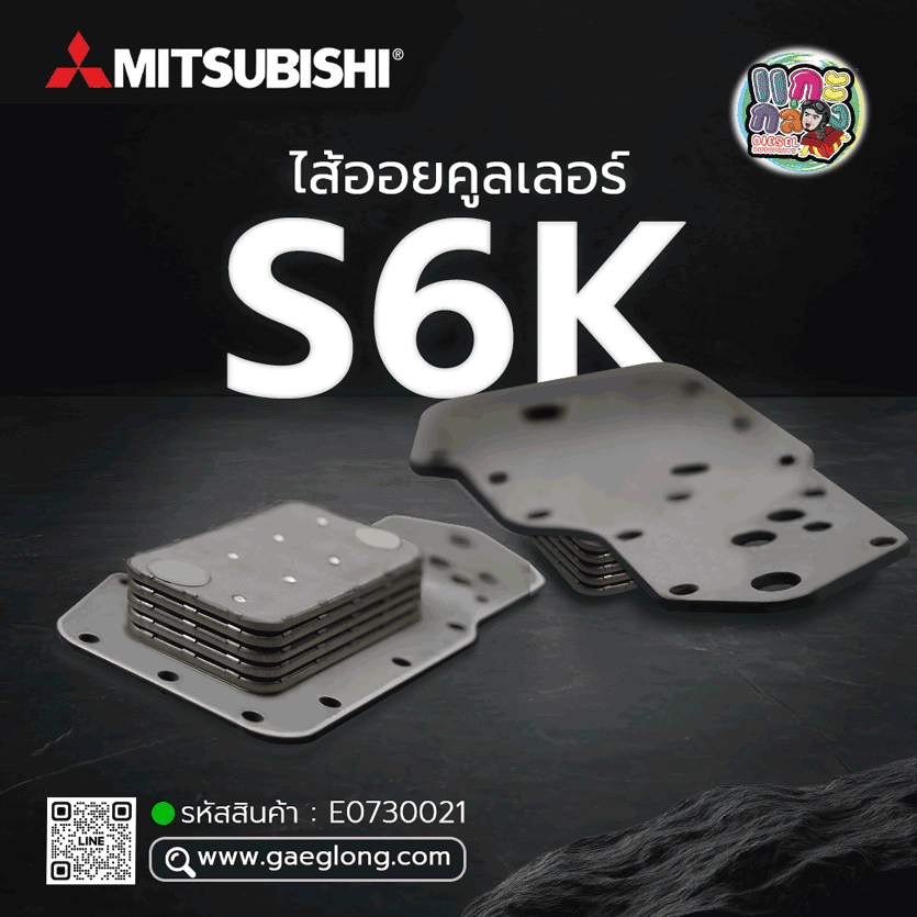 🌟 ไส้ออยคูลเลอร์ Mitsubishi S6K 5 ชั้น