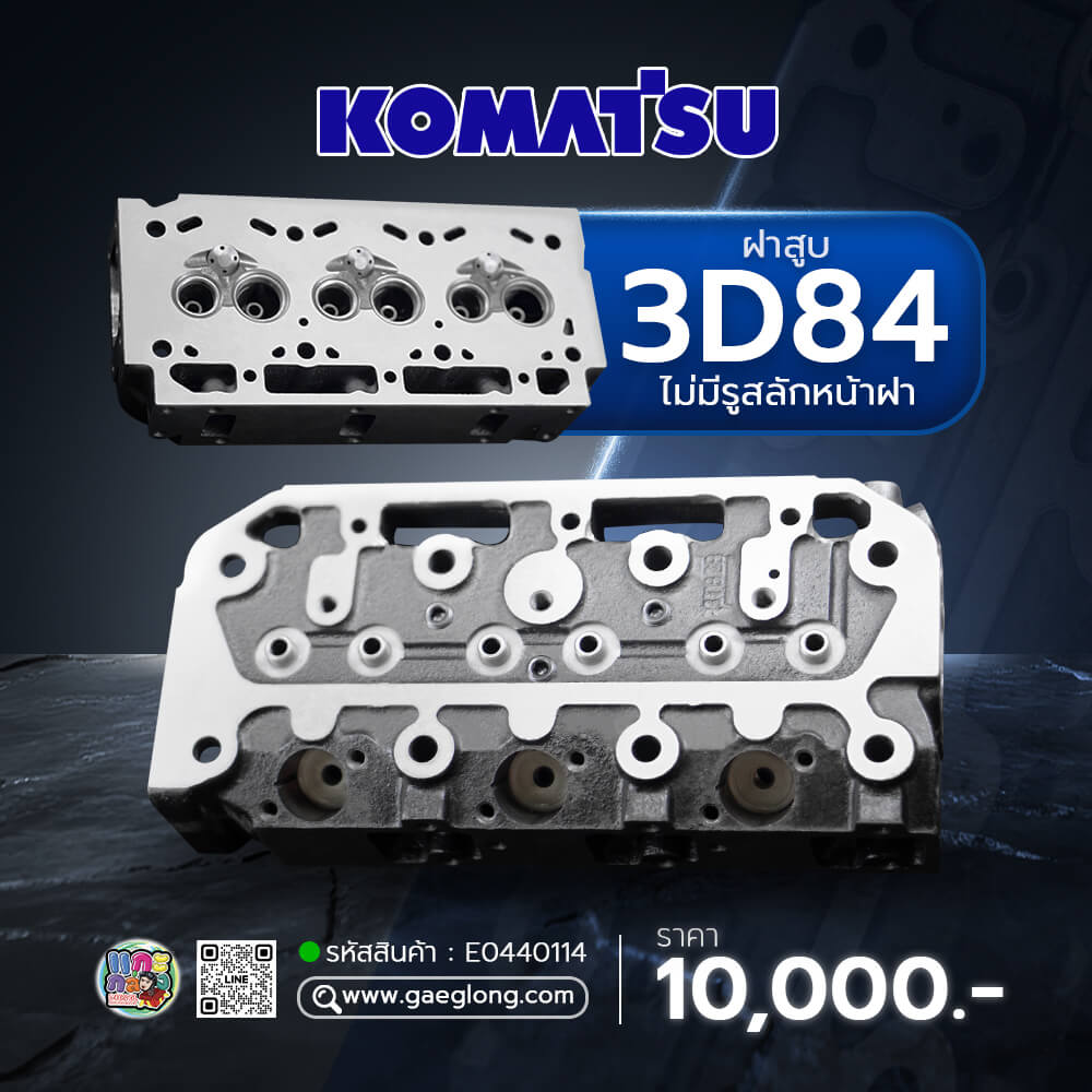 🌟 ฝาสูบ Komatsu 3D84 ไม่มีรูสลักหน้าฝา - Gaeglong | แกะกล่อง Diesel ...