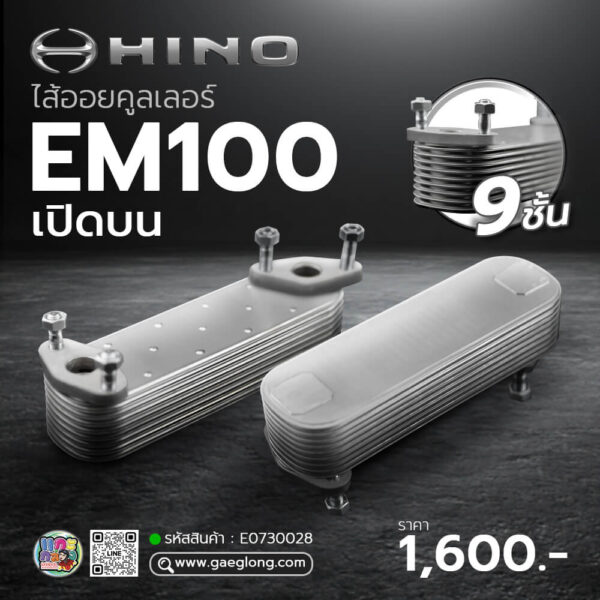🌟 ไส้ออยคูลเลอร์ Hino EM100 เปิดบน 9 ชั้น - Gaeglong | แกะกล่อง Diesel ...