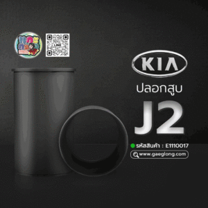 🌟 ปลอกสูบ Kia J2 KIA
