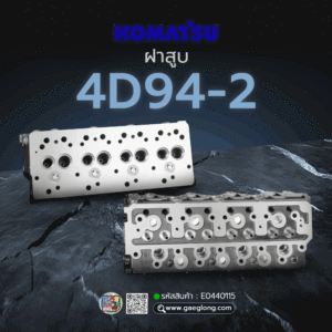 🌟 ฝาสูบ Komatsu 4D94-2 ไม่ไดเร็ค