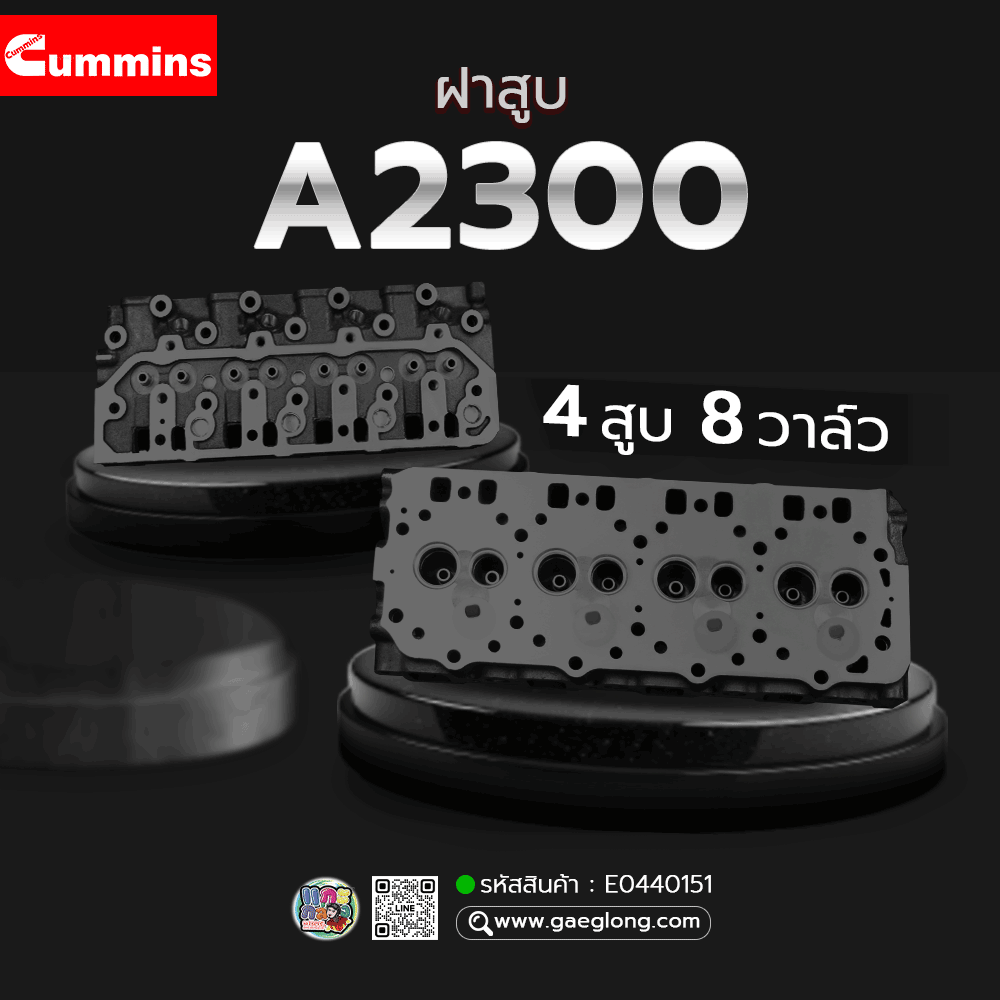 🌟 ฝาสูบ Cummin A2300 4 สูบ 8 วาล์ว