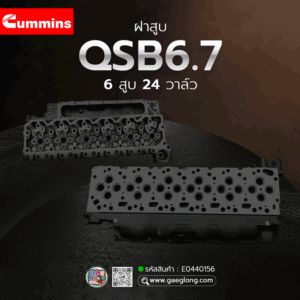 🌟 ฝาสูบ Cummin QSB6.7 6 สูบ 24 วาล์ว