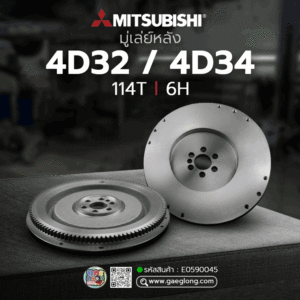 🌟 มู่เล่ย์หลัง Mitsubishi 4D32/4D34 12" 114T 6H