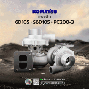 🌟 เทอร์โบ Komatsu 6D105/S6D105 PC200-3