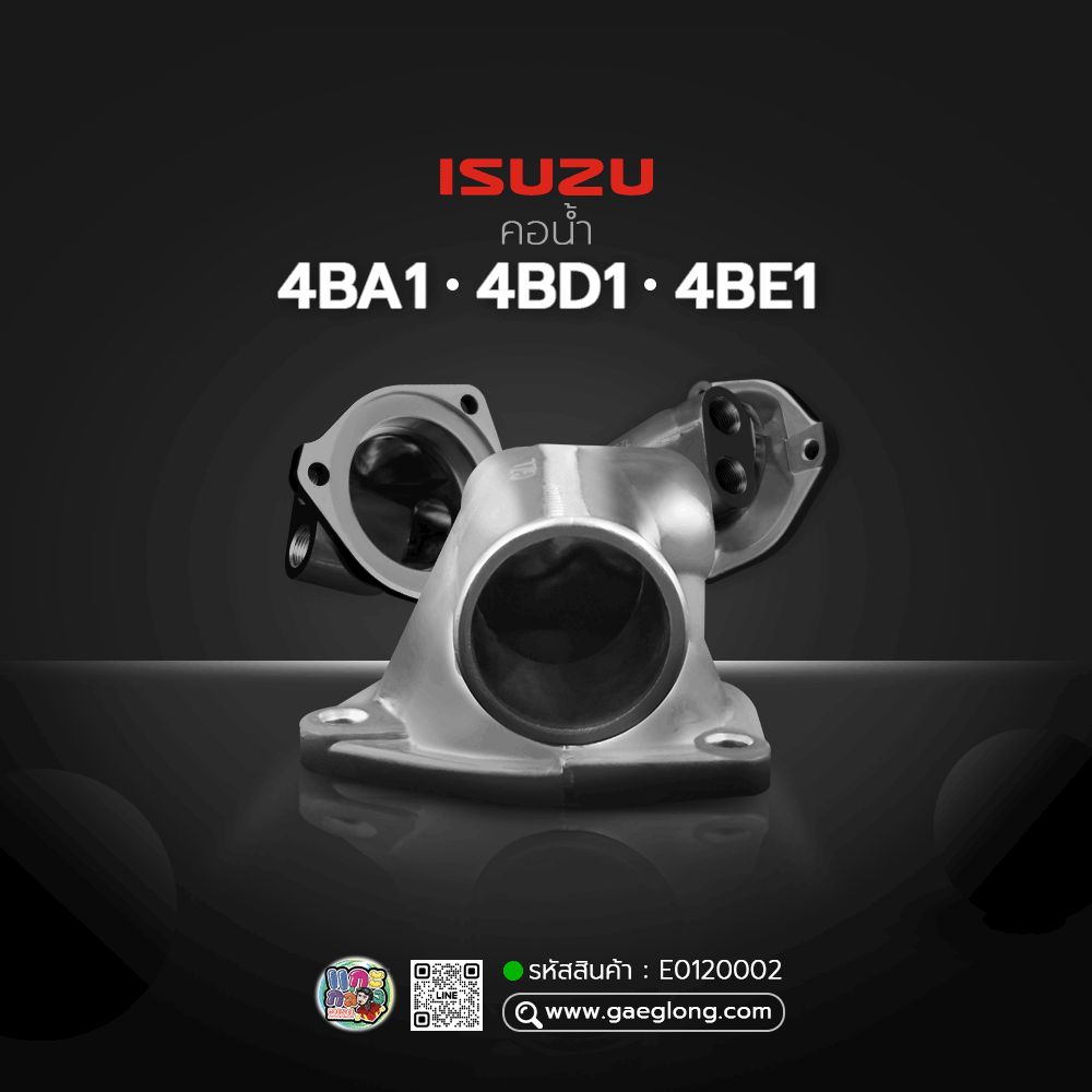 🌟 คอน้ำ Isuzu 4BA1/4BD1/4BE1 ตัวบน รุ่น 2 รู