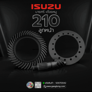 🌟 บายศรี เดือยหมู ISUZU 210 18 ร่อง 6x43 (7.167) ลูกหน้า เนื้อฟอร์ช เทียบแท้