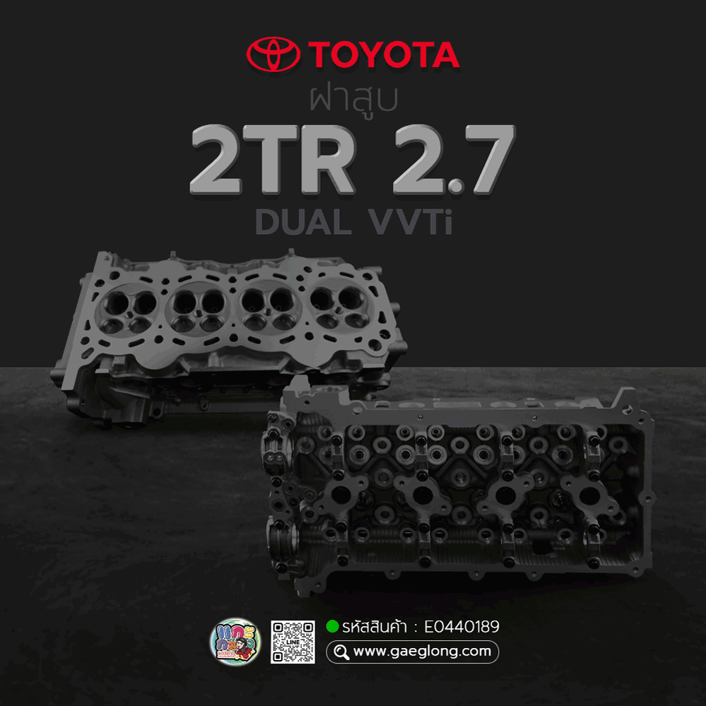 🌟 ฝาสูบ Toyota 2TR 2.7 รุ่นใหม่ 2018+ DUAL VVTi COMMUTER รุ่น 2 ระบบ