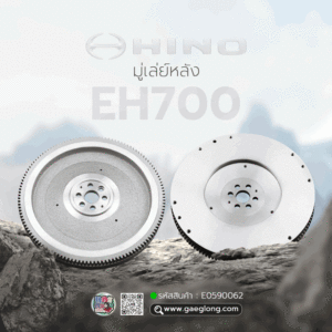 🌟 มู่เล่ย์หลัง Hino EH700 13" 129T 6H