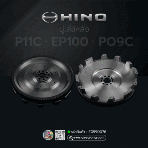 🌟 มู่เล่ย์หลัง Hino P11C/EP100/PO9C 17" 56 SENSORS 137T 9H 16.5MM