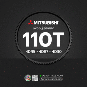 🌟 เฟืองมู่เล่ย์หลัง Mitsubishi 110T วงใน 303MM 4DR5/4DR7/4D30