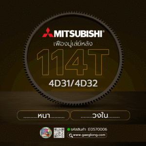 🌟 เฟืองมู่เล่ย์หลัง Mitsubishi 114T หนา 15MM วงใน 315MM 4D31/4D32