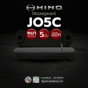 🌟 ไส้ออยคูลเลอร์ Hino JO5C หนา 30mm 5 ชั้น มีปีก