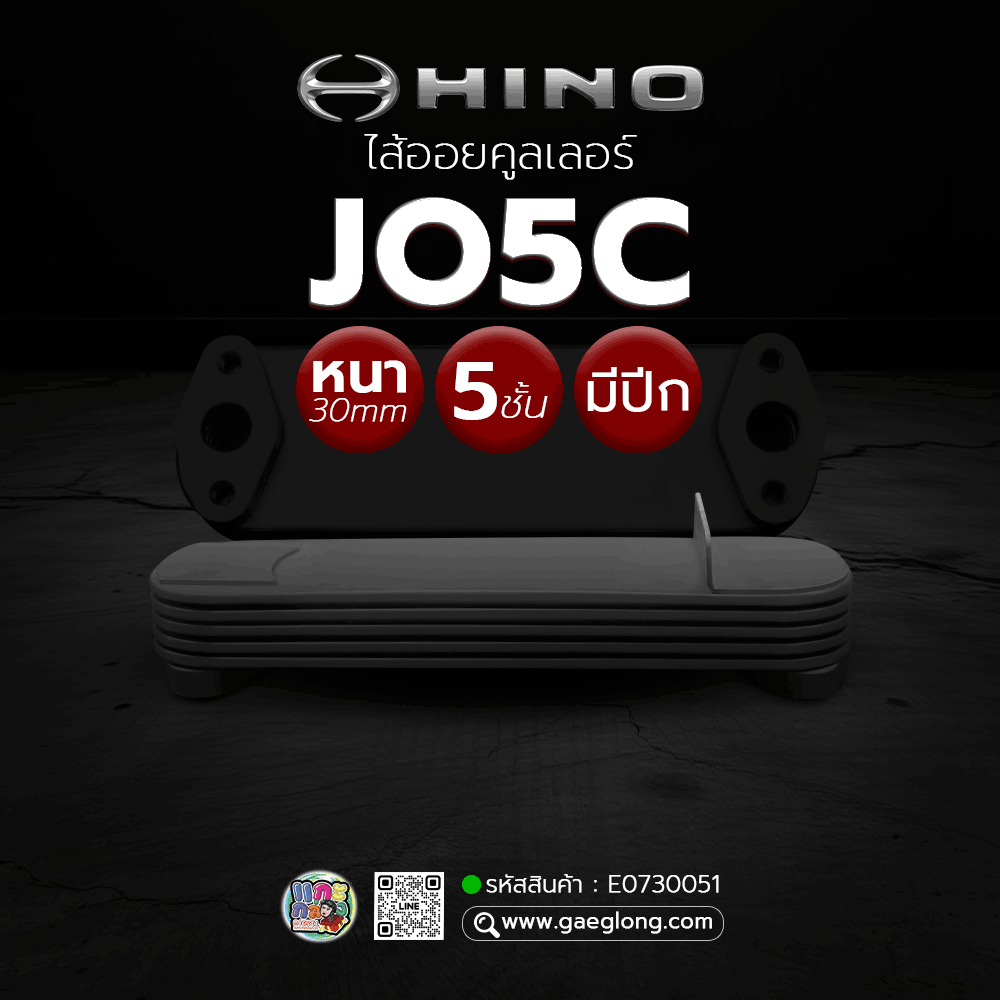🌟 ไส้ออยคูลเลอร์ Hino JO5C หนา 30mm 5 ชั้น มีปีก