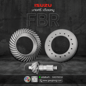 🌟 บายศรี เดือยหมู Isuzu FBR 8x39 (4.75) ลูกหลังบาง เนื้อฟอร์ช เทียบแท้